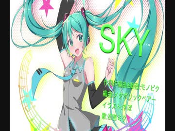 SKY feat.初音ミク