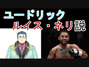 ユードリック　ルイス・ネリ説