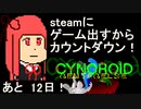 [あと12日]自作ゲーム出すからカウントダウンする pt3[VOICEROID解説]