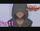 既プレイのためのキングダムハーツ358/2Days Part1