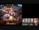 【グラブル】水ハイランダー　回復タイプパでプロメテウスソロ