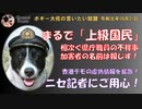 繰り返される沖縄県庁職員の不祥事　ボギー大佐の言いたい放題　2019年08月21日　21時頃　放送分
