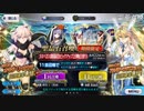 【FGO】貯石をバニ上に全額賭けるだけ【ガチャ雑談】
