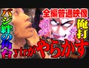 ｙｔｒが抽選を勝ち抜いて絆の角台に座った結果【SEVEN'S TV #229】