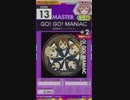 【譜面確認用】 GO！ GO！ MANIAC MASTER 【オンゲキ外部出力】