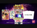 SDBH UVM10弾 稼働告知CM