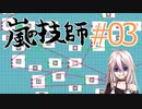 嵐の技師、IAちゃん_03【Stormworks】