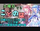 日曜日もことのは #EX01 -ひじき祭・ボイロ動画投稿1周年編-【VOICEROIDラジオ】