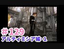 【女性実況】PC版FF8／愛と記憶だけで完全攻略(129)【アルティマニア禁止】