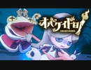 オバケイドロで遊びましょ！【実況】part4