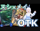 【Shadowverse】新メイちゃんでヌシOTKを狙った結果...Vtuber『ういうい』part61