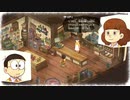 静かに暮らしてえ「ドラえもんのび太の牧場物語」実況プレイ 第7巻