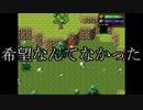 【ポジティブに行こうぜ！】前向き勇者【実況プレイ】Part4