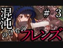 【Total War:WARHAMMER Ⅱ】混沌のけものフレンズ　＃３【夜のお兄ちゃん実況】