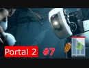 【Portal2】もしも・・・だったら【＃７】