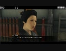 高田健志『龍が如く 維新!』part5