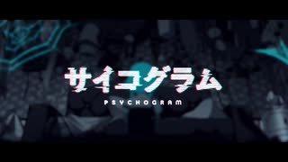 【歌ってみた】　サイコグラム　【てゐる】