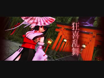 【東方MMD】狂喜乱舞【射命丸 香霖堂天狗装束】