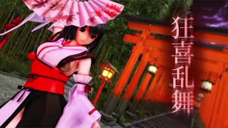 【東方MMD】狂喜乱舞【射命丸 香霖堂天狗装束】