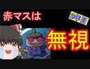 【ゆっくり実況】豆鬼と半年おきに交代する桃鉄16 Part7【第2周2年目】