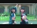 【さらさ】【もりあんな】神のまにまに【踊ってみた】