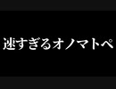 【ASMR】高速ささやきオノマトペ 【音フェチ】