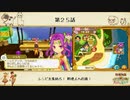 【プレイ動画】第２５話『レシピを集めろ！料理人への道！』【3つの里の大切な友だち】