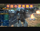 【ゆっくり実況】 アッグと共に逝けませんでした 【ガンオン】