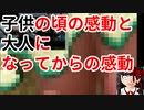子供の頃の感動と大人になってからの感動【ニートの思い出】