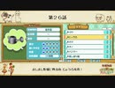 【プレイ動画】第２６話『ましまし牧場に降る雨 じょうろ改造！』【3つの里の大切な友だち】