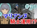 【実況】私、先生になりました。【ファイアーエムブレム風花雪月実況】part30