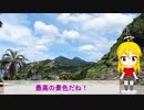 ＮＳ－１で行く！後藤鼻展望所♪