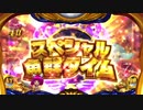 【パチスロ映像】 大海物語４ RT 「チャンスタイム〜スペシャル魚群タイム」