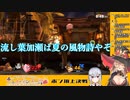 【夏の風物詩】流し葉加瀬