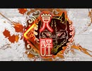 【十四州】呂姫とともに！【パート９４】