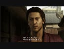 高田健志『龍が如く 維新!』part8