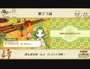 【プレイ動画】第２７話『ぱんぱかぱーん♪プレゼント合戦！』【3つの里の大切な友だち】