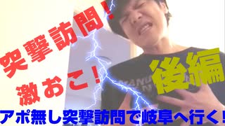 あじさん、けーきにリア凸Ⅳ【アポ無し突撃訪問で岐阜へ行く！】市民公園編（後）