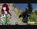 【TheCrew2】姉達を探して300Mile 2ページ目【VOICEROID実況】【TKGP観測記録2冊目】