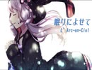 【ニコカラ】眠りによせて [L'Arc-en-Ciel]【コーラス無し】