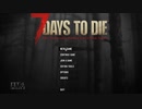 7 Days to Dieであそびましょう　1日目　2回目