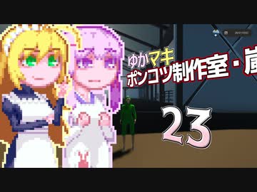 【Stormworks】ゆかマキぽんこつ制作室・嵐23