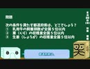 【箱盛】都道府県クイズ生活(84日目)2019年8月22日