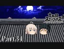 【ゆっくり実況】スマブラSPを極端に遊びまくれ！ -THE FINAL ODYSSEY-【Part34】