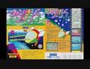 1986年03月00日　　ファンタジーゾーン（アーケード）　BGM　「Opa-Opa!」（川口博史）