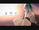 『君想ひ』 / ｔｋ with Hatsune Miku