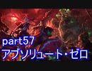 【LoL】エンジョイサモナー日誌【実況】part57