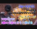 【フォートナイト】シーズンXスマッシュ&グラブチャレンジプレステージ