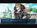 【実況】今更ながらFate/Grand Orderを初プレイする！　水着剣豪七色勝負21