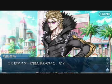 【実況】今更ながらFate/Grand Orderを初プレイする！　水着剣豪七色勝負21
